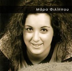 Μάρα Φιλίππου