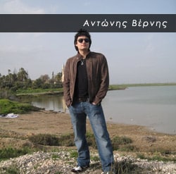 Αντώνης Βέρνης