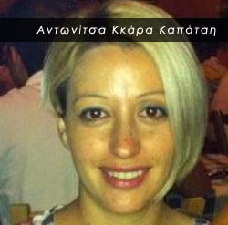 Αντωνίτσα Κκάρα Καπάταη