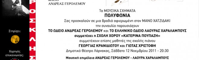 http://www.agerolemouschoolofmusic.com/wp-content/uploads/2011/10/PROSKLHSH-POLYFONIA-660x200.jpg