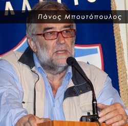 Πάνος Μπουτόπουλος