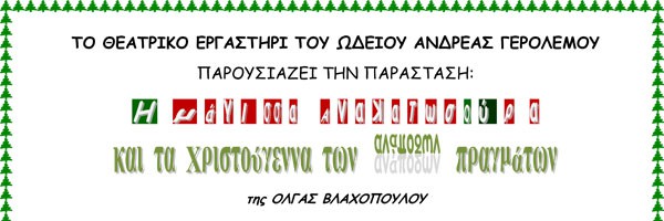 http://www.agerolemouschoolofmusic.com/wp-content/uploads/2011/11/prosklisi-main1.jpg